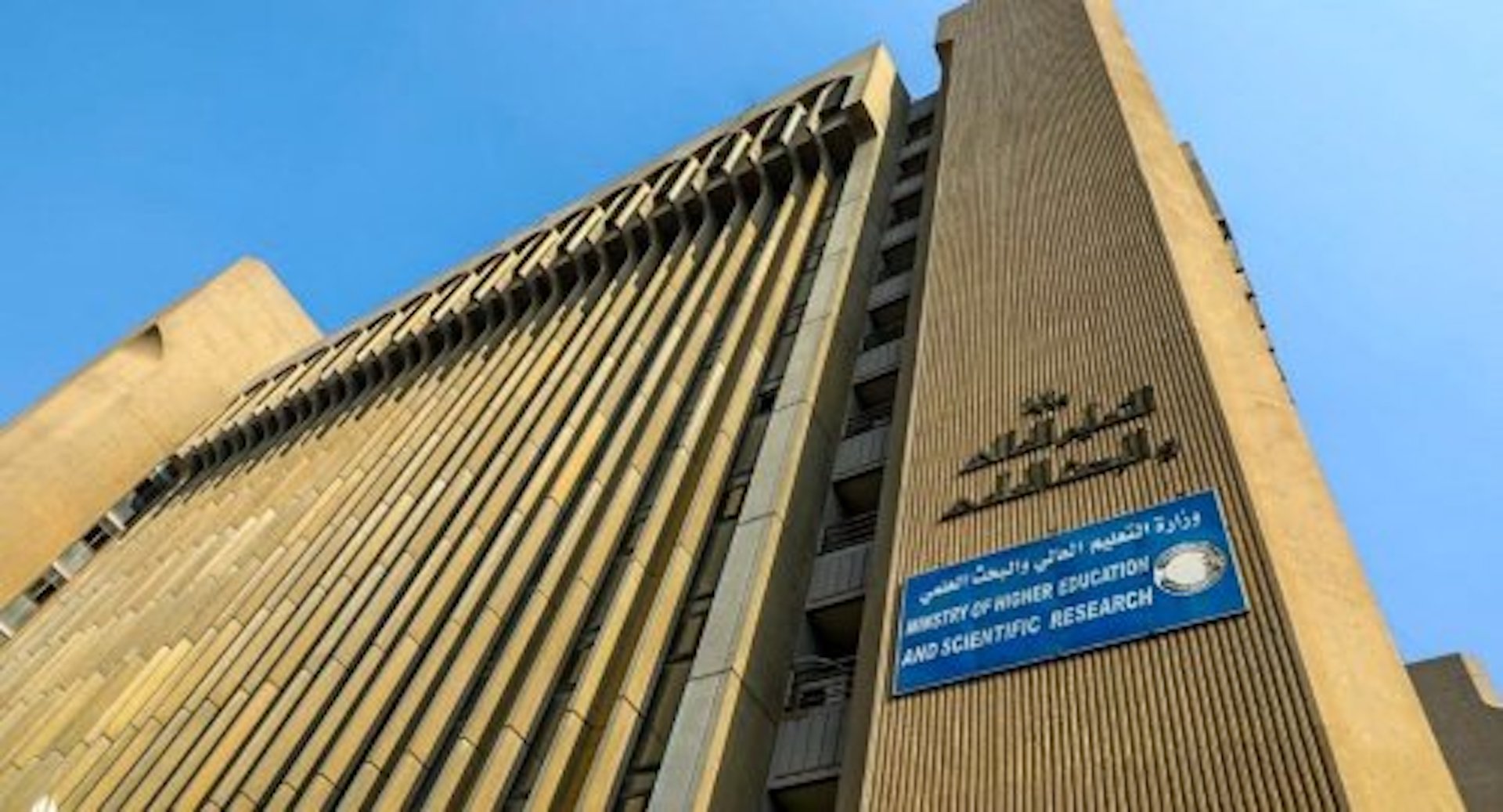 MOE announces the results of the Iraqi university classification